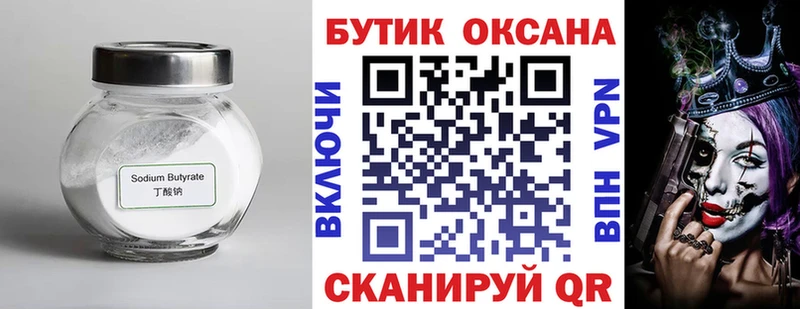 Купить где  Муравленко  Бутират BDO